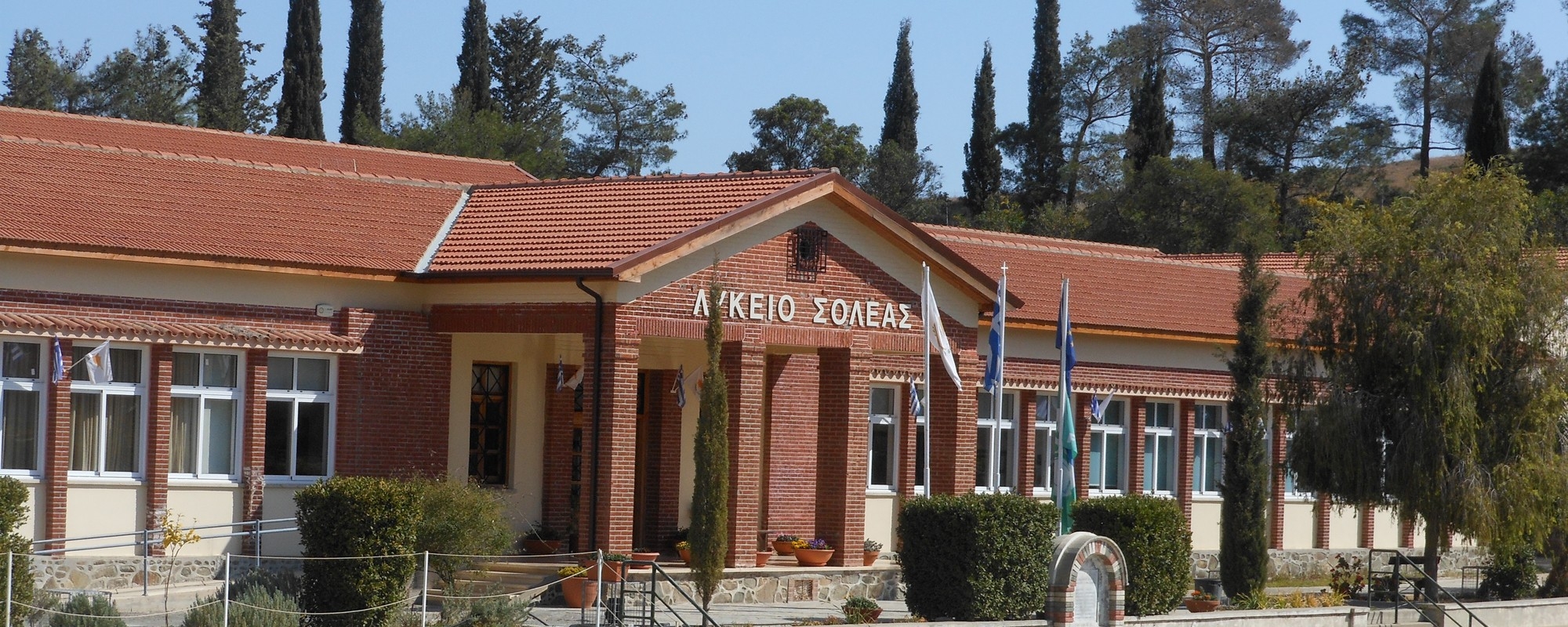 Σας καλωσορίζουμε στην ιστοσελίδα του Λυκείου Σολέας